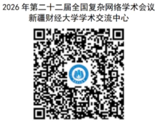 推动复杂网络理论