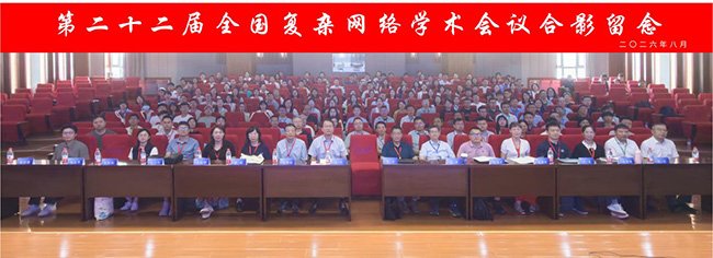 继续浏览本次会议由中国指挥与控制学会