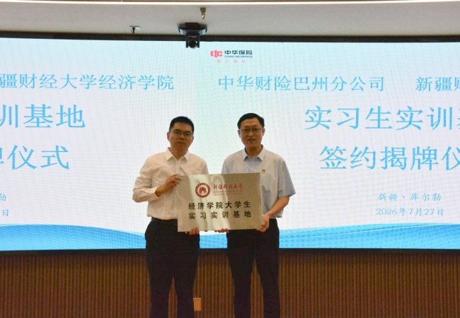 经济乐竞电竞官网正规渠道与中华联合财