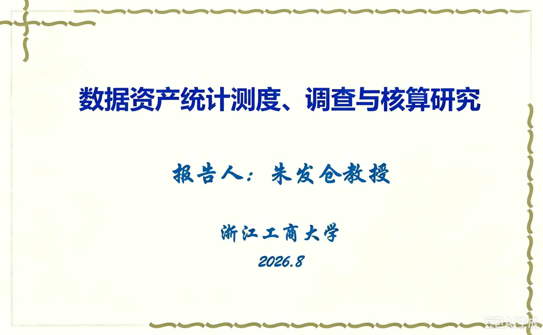 2026年8月31日（星期一）16