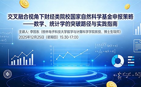 【学术讲座2026年第1期】科研处第